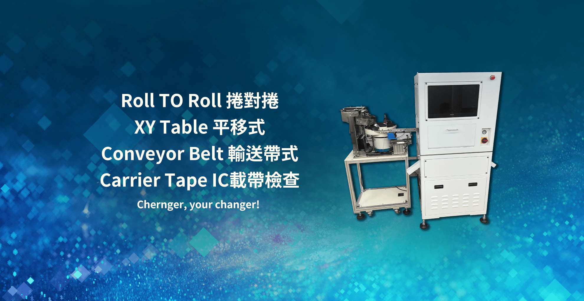 IC載帶檢測機 Carrier Tape AOI Machine