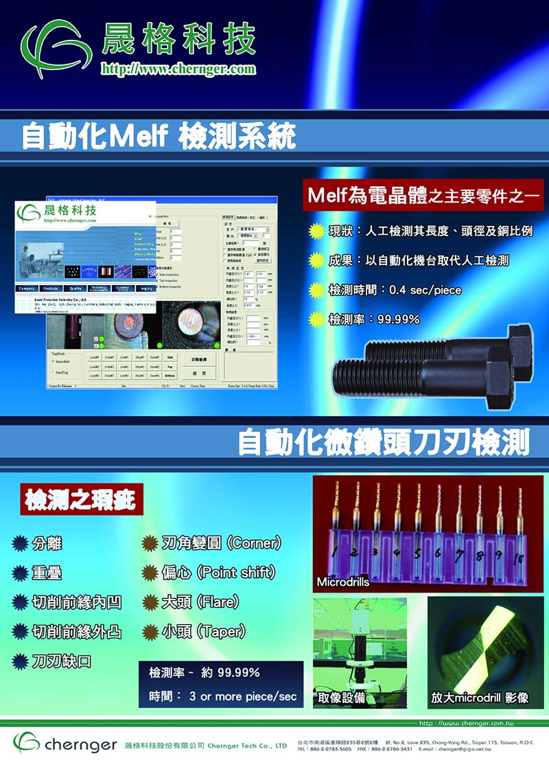 Automatic Melf Inspection System